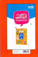 کتاب کار و تمرین فارسی 5 انتشارات منتشران